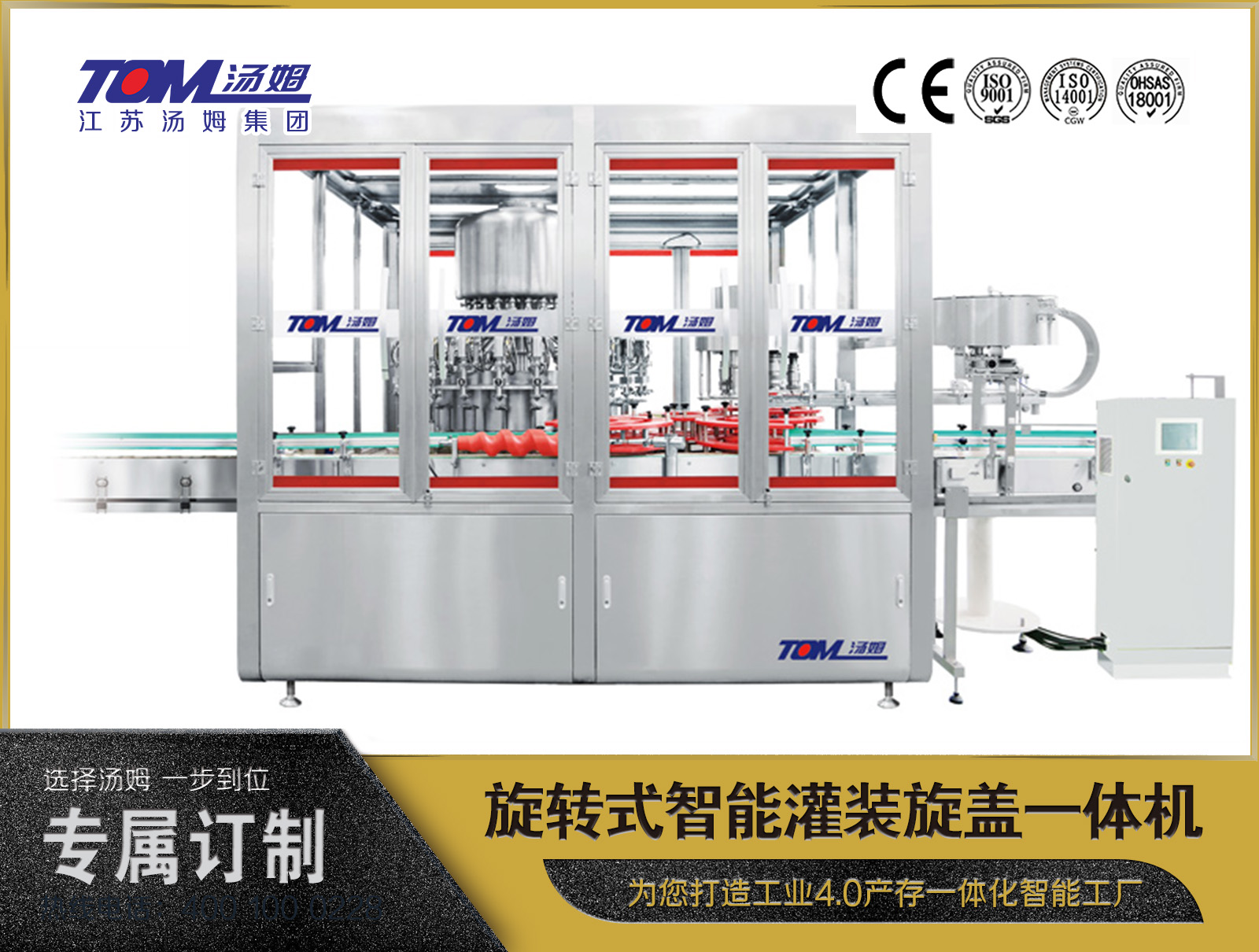 GXXC-12-5DA旋轉式智能灌裝旋蓋一體機（二合一）