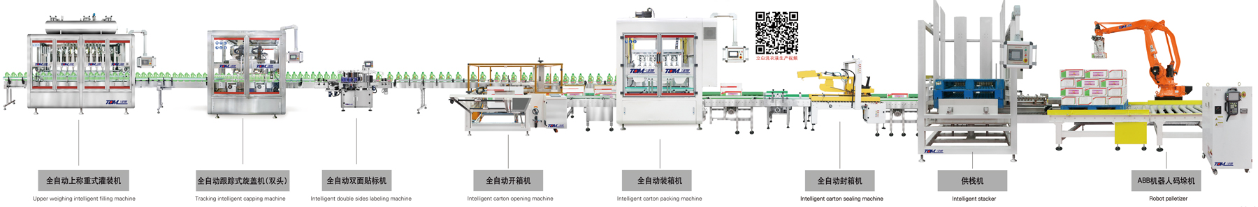 898162693182756.jpg 1-5L智能灌裝線.jpg